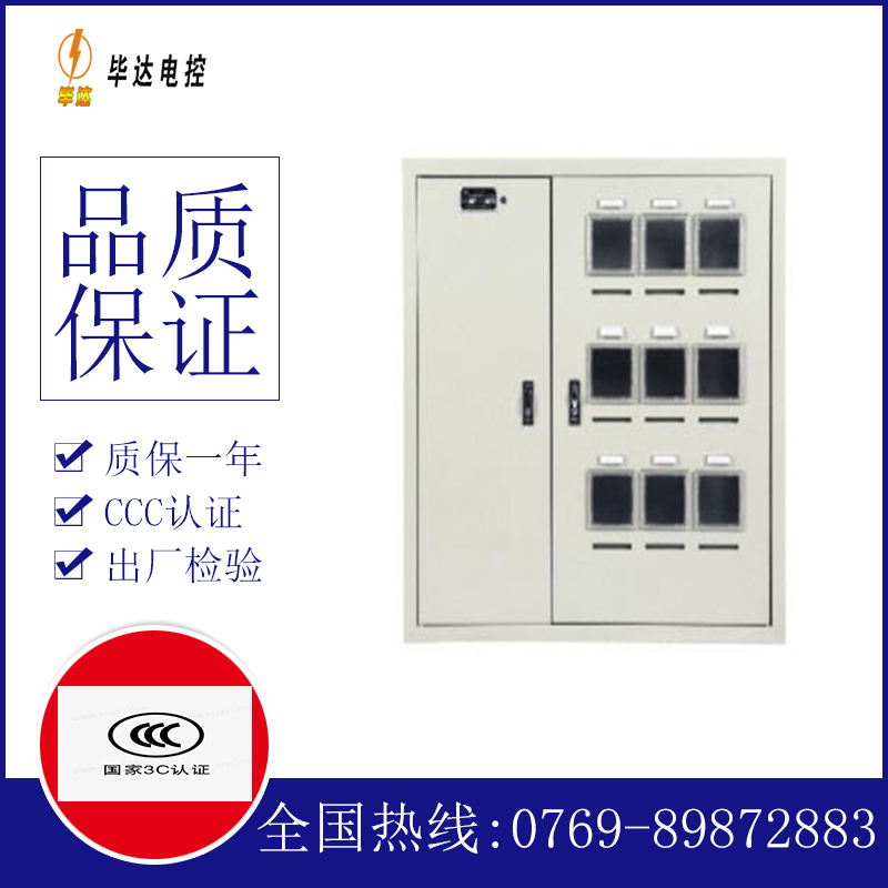 邵武电表箱